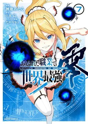 Arifureta: Dal luogo comune allo Zero più forte del mondo (manga) Vol. 7 - Arifureta: From Commonplace to World's Strongest Zero (Manga) Vol. 7