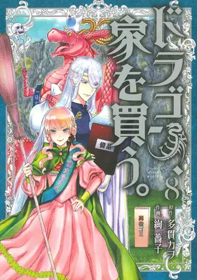 Dragon va a caccia di case Vol. 8 - Dragon Goes House-Hunting Vol. 8