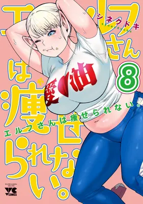 Elfo più grande Vol. 8 - Plus-Sized Elf Vol. 8