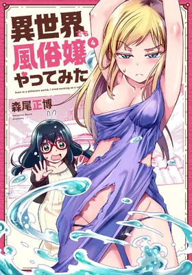 La ragazza chiamata in un altro mondo Vol. 4 - Call Girl in Another World Vol. 4