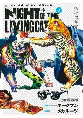 La notte del gatto vivente Vol. 2 - Night of the Living Cat Vol. 2