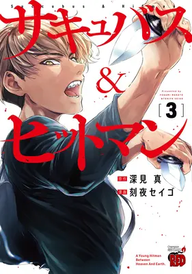 Succubus e Hitman Vol. 3 - Succubus and Hitman Vol. 3