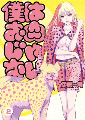 Non sono carne Vol. 2 - I'm Not Meat Vol. 2
