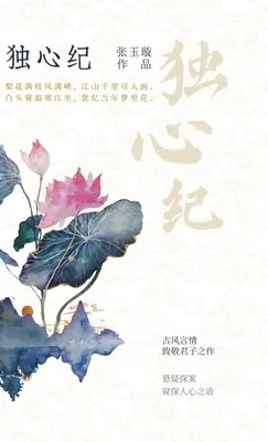 Il loto misterioso - Mysterious Lotus