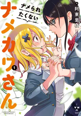 Namekawa-San non accetta una leccata! Vol. 1 - Namekawa-San Won't Take a Licking! Vol. 1