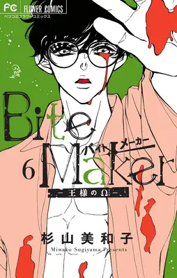 Morditore: L'Omega del Re Vol. 6 - Bite Maker: The King's Omega Vol. 6