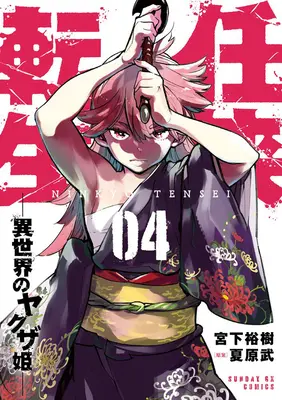 Reincarnazione Yakuza Vol. 4 - Yakuza Reincarnation Vol. 4