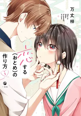 Credo di aver trasformato il mio amico d'infanzia in una ragazza Vol. 1 - I Think I Turned My Childhood Friend Into a Girl Vol. 1