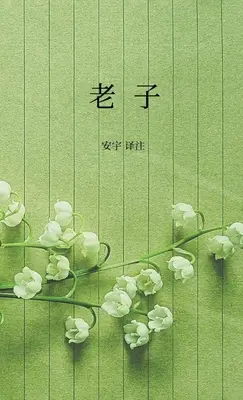 Il Lao Tzu - The Lao Tzu