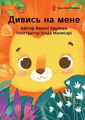 Дивись на мене - Guardami - Дивись на мене - Watch Me
