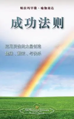 La legge del successo (cinese semplificato) - The Law of Success (Chinese Simplified)