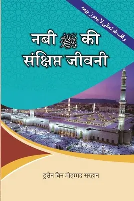 Una concisa biografia del Profeta e delle sue caratteristiche speciali - A Concise Biography of the Prophet and His Special Traits