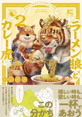 Ramen Wolf e Curry Tiger Vol. 2 - Ramen Wolf and Curry Tiger Vol. 2