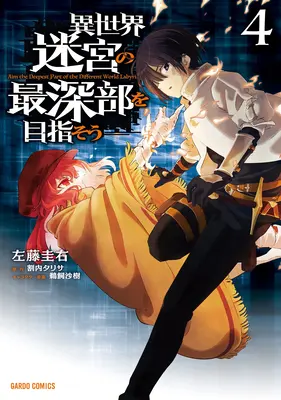 Dungeon Dive: Obiettivo: il livello più profondo (Manga) Vol. 4 - Dungeon Dive: Aim for the Deepest Level (Manga) Vol. 4