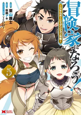 Chiamata all'avventura! Sconfiggere i dungeon con la tavola delle abilità (Manga) Vol. 5 - Call to Adventure! Defeating Dungeons with a Skill Board (Manga) Vol. 5