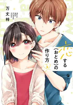 Penso di aver trasformato il mio amico d'infanzia in una ragazza Vol. 2 - I Think I Turned My Childhood Friend Into a Girl Vol. 2