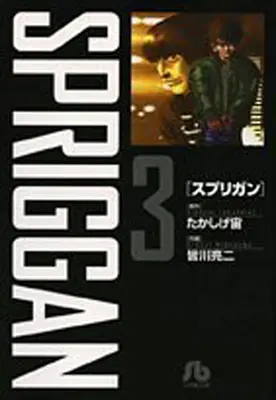 Spriggan: Edizione Deluxe 3 - Spriggan: Deluxe Edition 3