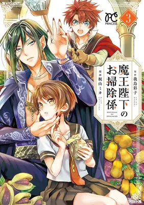 La governante di Sua Maestà il Re Demone Vol. 3 - His Majesty the Demon King's Housekeeper Vol. 3