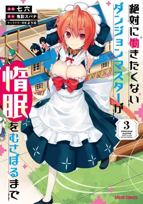 Pigro Dungeon Master (Manga) Vol. 3 - Lazy Dungeon Master (Manga) Vol. 3
