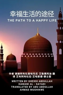 幸福生活的途径: Il sentiero per una vita felice - 幸福生活的途径: The Path to a Happy Life