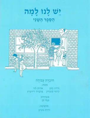 Yesh Lanu Llama: Libro 2 - Libro di lavoro - Yesh Lanu Llama: Book 2 - Workbook