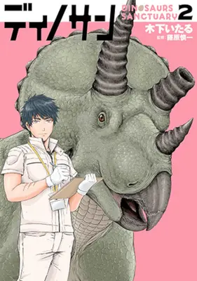 Il santuario dei dinosauri Vol. 2 - Dinosaur Sanctuary Vol. 2