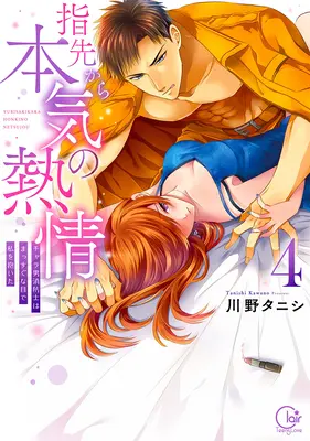 Fuoco in punta di dita: Un pompiere flirtante mi violenta con il suo sguardo ardente Vol. 4 - Fire in His Fingertips: A Flirty Fireman Ravishes Me with His Smoldering Gaze Vol. 4
