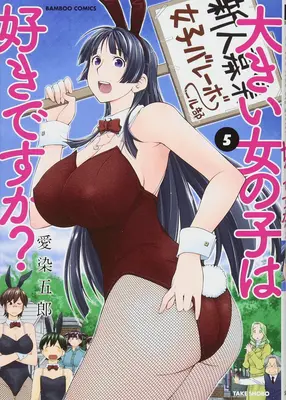 Ti piacciono le ragazze grandi? Vol. 5 - Do You Like Big Girls? Vol. 5