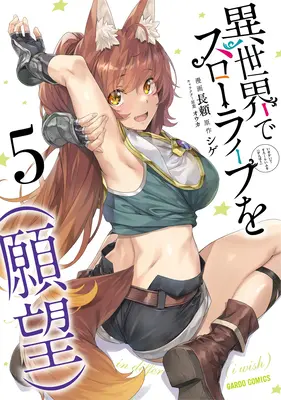 Vita lenta in un altro mondo (I Wish!) (Manga) Vol. 5 - Slow Life in Another World (I Wish!) (Manga) Vol. 5