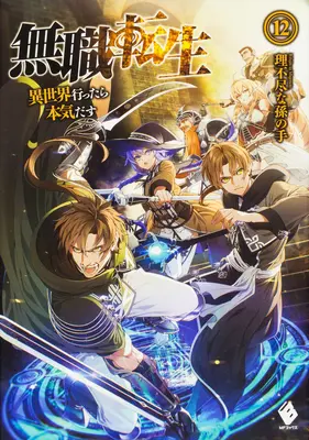 Mushoku Tensei: Reincarnazione senza lavoro (Light Novel) Vol. 12 - Mushoku Tensei: Jobless Reincarnation (Light Novel) Vol. 12
