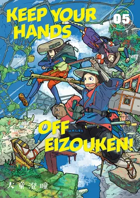 Tieni le mani lontane da Eizouken! Volume 5 - Keep Your Hands Off Eizouken! Volume 5