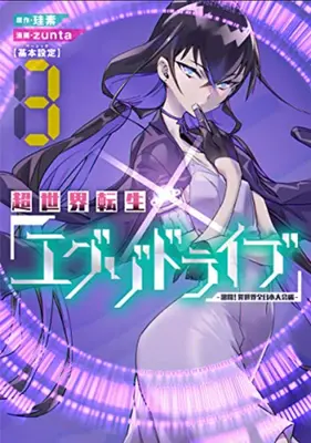 I giochi della reincarnazione Exo-Drive: Torneo di battaglia Isekai di tutto il Giappone! Vol. 3 - The Exo-Drive Reincarnation Games: All-Japan Isekai Battle Tournament! Vol. 3