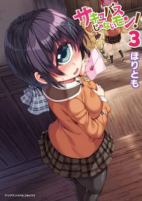 Non sono una Succubus! Vol. 3 - I'm Not a Succubus! Vol. 3