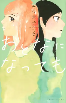 Anche se siamo adulti Vol. 6 - Even Though We're Adults Vol. 6