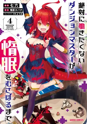 Pigro Dungeon Master (Manga) Vol. 4 - Lazy Dungeon Master (Manga) Vol. 4