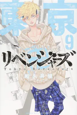Vendicatori di Tokyo (Omnibus) Vol. 9-10 - Tokyo Revengers (Omnibus) Vol. 9-10