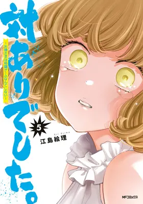 Le giovani signore non giocano ai giochi di combattimento Vol. 5 - Young Ladies Don't Play Fighting Games Vol. 5