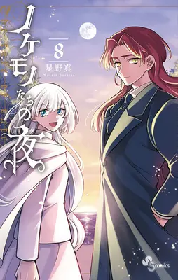 Il racconto dei reietti Vol. 7 - The Tale of the Outcasts Vol. 7