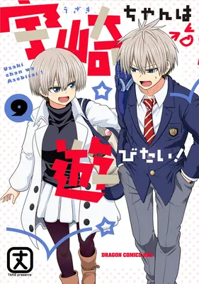 Uzaki-Chan vuole uscire! Vol. 9 - Uzaki-Chan Wants to Hang Out! Vol. 9