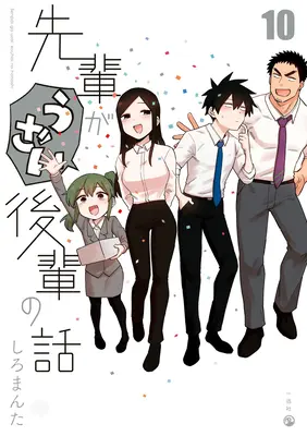 Il mio senpai è fastidioso Vol. 10 - My Senpai Is Annoying Vol. 10