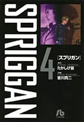 Spriggan: Edizione Deluxe 4 - Spriggan: Deluxe Edition 4
