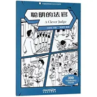 Clevel Judge - Lettore cinese graduato di storie di saggezza 300 parole del vocabolario - Clevel Judge - Graded Chinese Reader of Wisdom Stories  300 Vocabulary Words