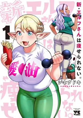 Elfo più grande: Secondo aiuto! Vol. 1 - Plus-Sized Elf: Second Helping! Vol. 1
