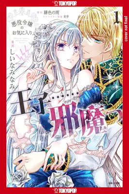 Il principe è sulla strada della cattiva!, Volume 1 - The Prince Is in the Villainess' Way!, Volume 1