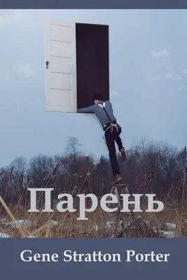 Парень; Laddie (edizione russa) - Парень; Laddie (Russian edition)