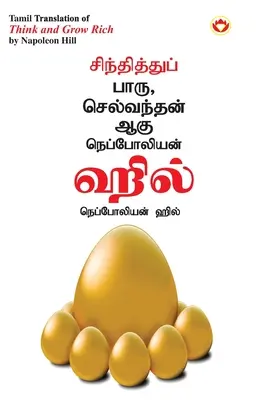 Pensa e diventa ricco in tamil (சிந்தித்துப் பாரு ச - Think and Grow Rich in Tamil (சிந்தித்துப் பாரு ச