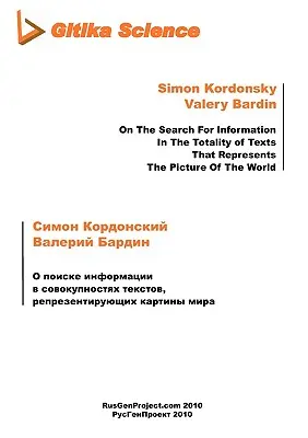 O poiske informatsii w sovokupnostyakh tekstov, representiruyuschikh kartiny mira [Sulla ricerca di informazioni nella totalità dei testi che rappresentano - O poiske informatsii w sovokupnostyakh tekstov, representiruyuschikh kartiny mira [On The Search For Information In The Totality of Texts That Represe