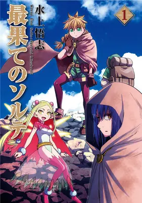 Fine del mondo Solte Vol. 1 - World End Solte Vol. 1