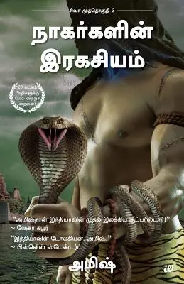 Il segreto dei Nagas (Tamil) - The Secret of Nagas (Tamil)
