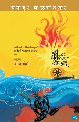 Un'ansa del Gange - A Bend in Ganges